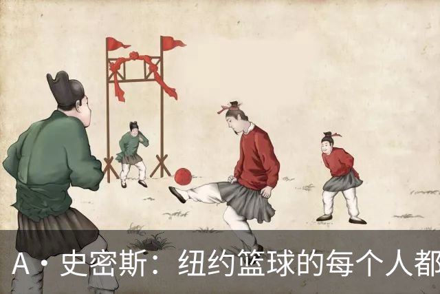 A·史密斯：纽约篮球的每个人都应该承担责任，多兰又在捣乱了